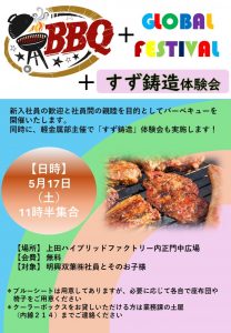 上田ハイブリッドファクトリー名物イベント
