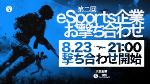 初挑戦で個人賞獲得！ 当社esports部、初の対外試合に参戦しました
