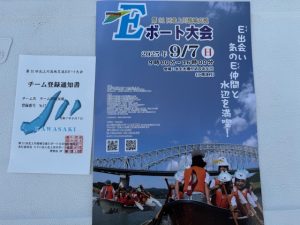 第31回　北上川流域交流Eボート大会「チーム明興双葉‼」