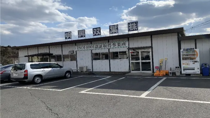 第一工場