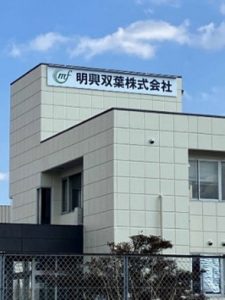 新しい看板がついに設置されました！@東北第二工場