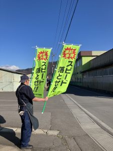 春の全国交通安全運動