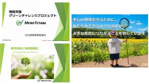 グリーンチャレンジプロジェクト説明会